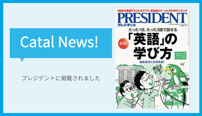 雑誌presidentに掲載 親子必見 年大学入試改革 英語の問題 完全予想 バイリンガルへの道