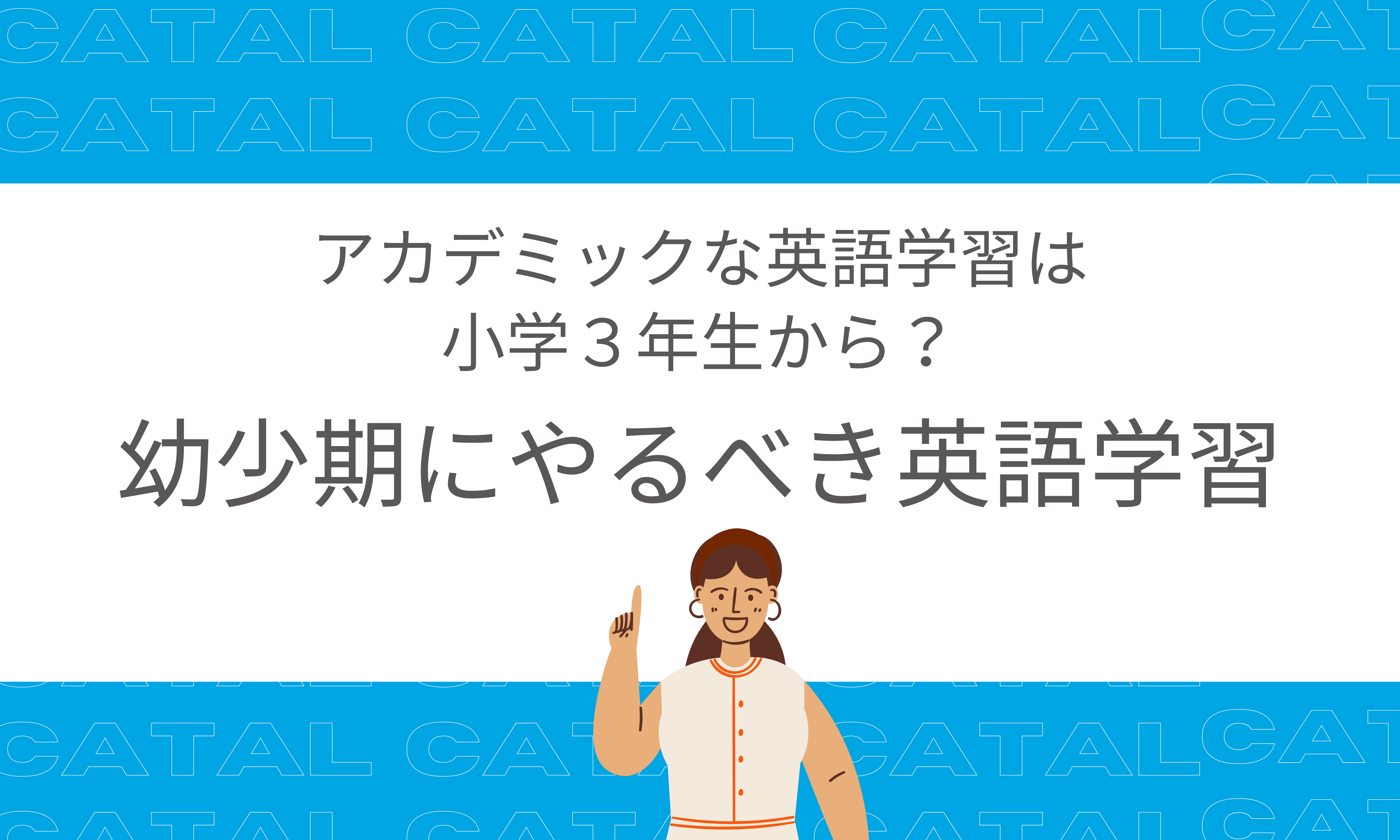 アカデミックな英語学習は小学3年生から 幼少期にやるべき英語学習とは バイリンガルへの道